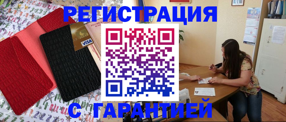 прописка гарантия в Верхнем Уфалее